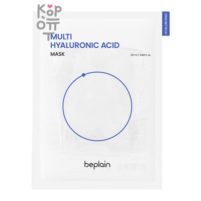 beplain Multi Hyaluronic Acid Mask - Тканевая маска с комплексом Гиалуроновой Кислоты 25мл. 