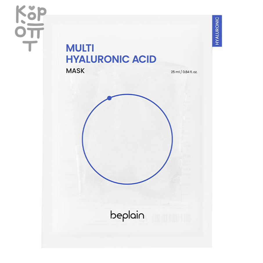 beplain Multi Hyaluronic Acid Mask - Тканевая маска с комплексом Гиалуроновой Кислоты 25мл. , купить с доставкой на дом фото 1 — Корейские товары для всей семьи(КорОпт)