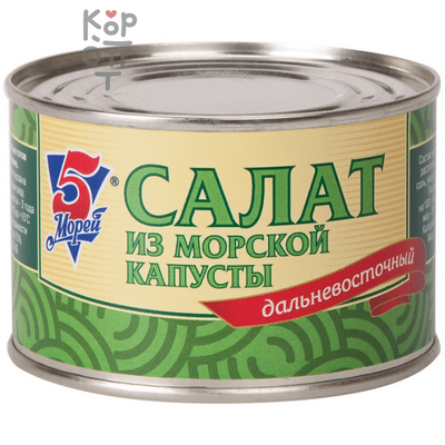 5 Морей - Салат ДВ из морской капусты 220гр., Коробка 24шт.