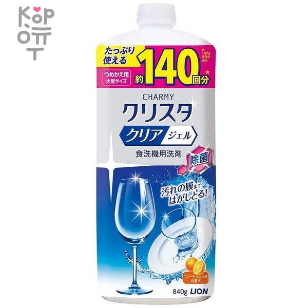 Lion Cristal - Гель для посудомоечных машин с ароматом апельсина 840гр., купить с доставкой на дом фото 1 — Корейские товары для всей семьи(КорОпт)