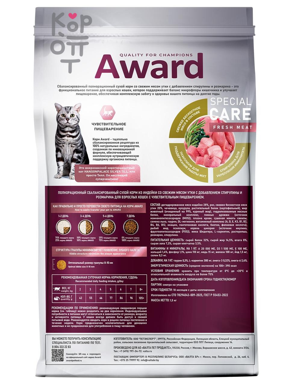 Сухой корм AWARD SPECIAL CARE Sensitive Digestion для взрослых кошек с чувствительным пищеварением со свежим мясом утки