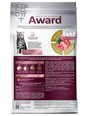 Сухой корм AWARD SPECIAL CARE Sensitive Digestion для взрослых кошек с чувствительным пищеварением со свежим мясом утки