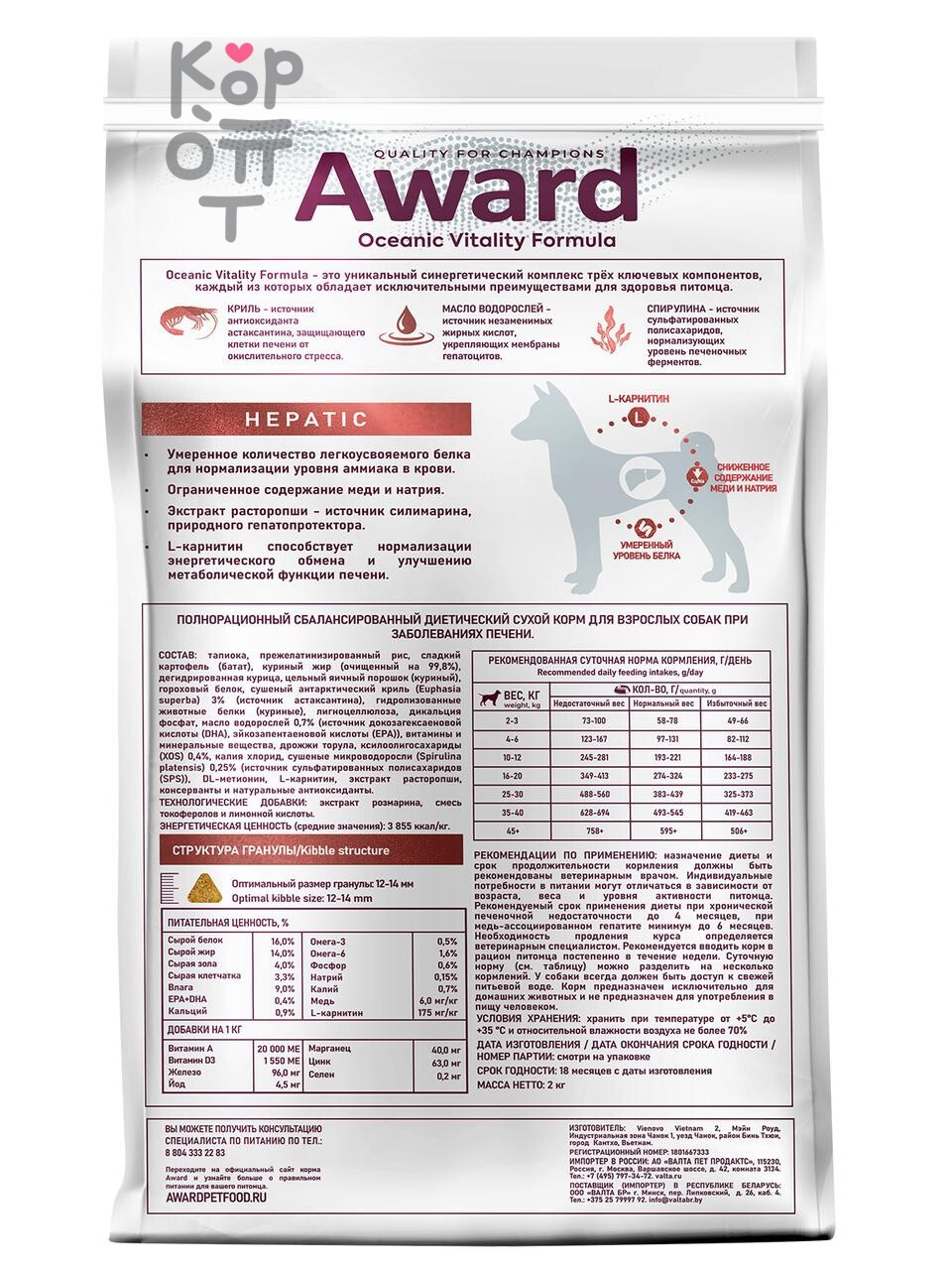 Диетический корм AWARD VETERINARY DIET HEPATIC для взрослых собак при заболеваниях печени