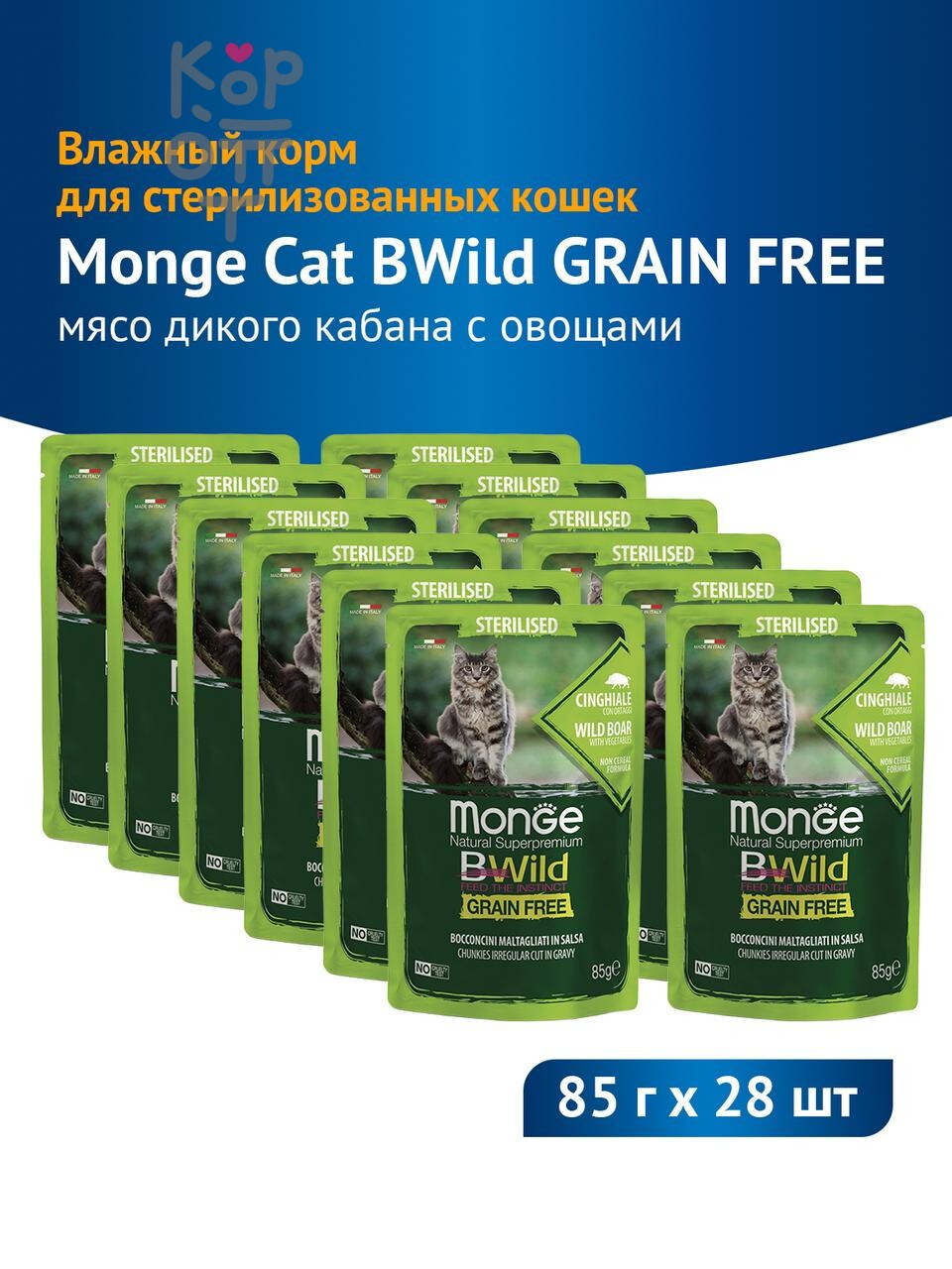 Влажный корм Monge Cat BWild GRAIN FREE для стерилизованных кошек, беззерновой, паучи из мяса дикого кабана с овощами, бокс 28 шт х 85г