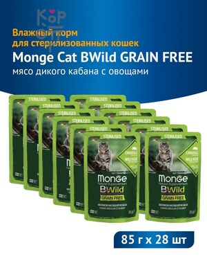 Влажный корм Monge Cat BWild GRAIN FREE для стерилизованных кошек, беззерновой, паучи из мяса дикого кабана с овощами, бокс 28 шт х 85г