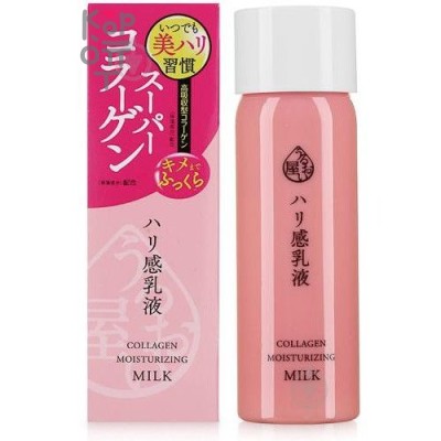 NARIS Super Uruoi-Ya Collagen - Молочко для упругости кожи лица с коллагеном и маточным молочком, 150мл.