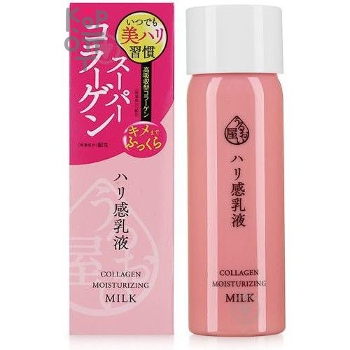 NARIS Super Uruoi-Ya Collagen - Молочко для упругости кожи лица с коллагеном и маточным молочком, 150мл.