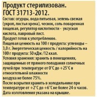 Hungrow Огурчики маринованые в заливке с зеленью, 680 г