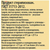 Огурчики маринованые в заливке с зеленью, Hungrow, 680гр.