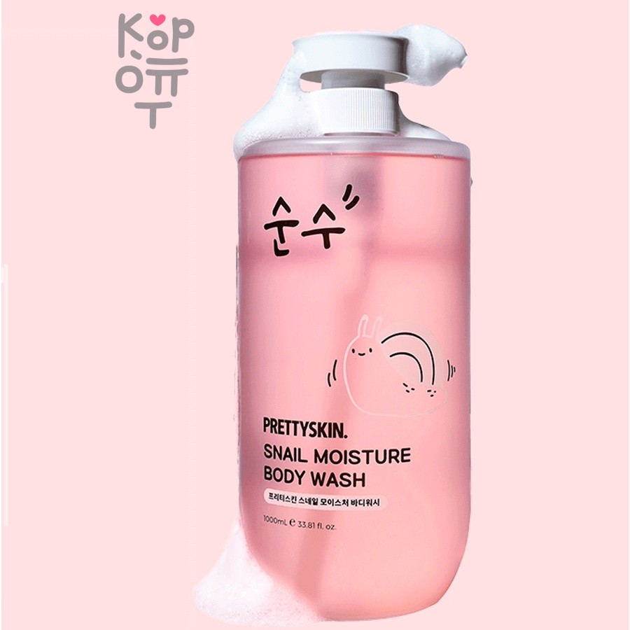 PrettySkin Snail Moisture Body Wash - Гель для душа увлажняющий с экстрактом улитки 1000 мл