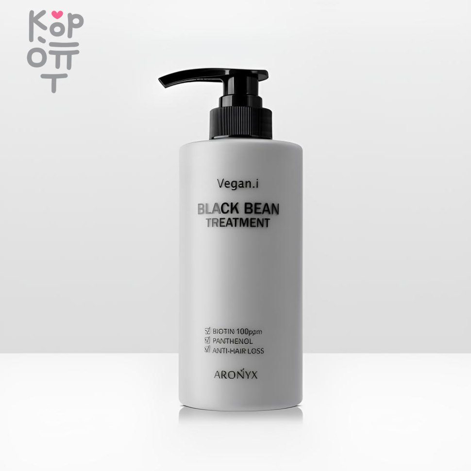 Aronyx Vegan.i Black Bean Treatment - Кондиционер для волос с Черной Фасолью 500мл., купить с доставкой на дом фото 1 — Корейские товары для всей семьи(КорОпт)