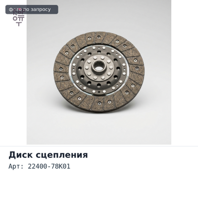 Диск сцепления 225x155x21x29.8 DS041 22400-78K01 SUZUKI