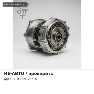 Уровень пола 1-00009-216-0 Аналог