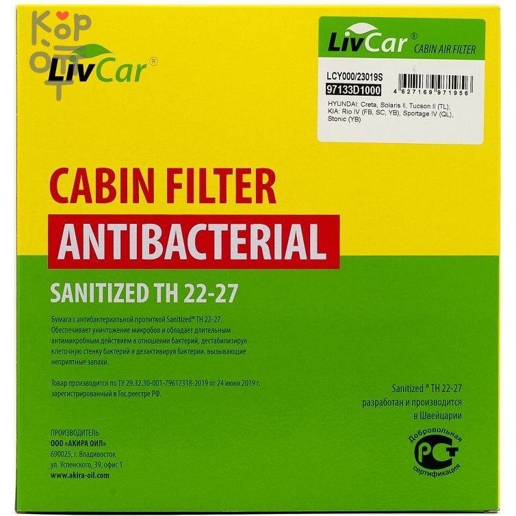 LIVCAR Cabin Air Filter LCY000/23019S - Салонный фильтр с антибактериальным составом для HYUNDAI, купить с доставкой на дом фото 1 &mdash; Корейские товары для всей семьи(КорОпт)