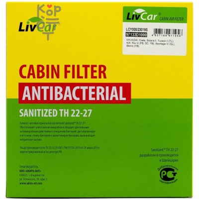 LIVCAR Cabin Air Filter LCY000/23019S - Салонный фильтр с антибактериальным составом для HYUNDAI