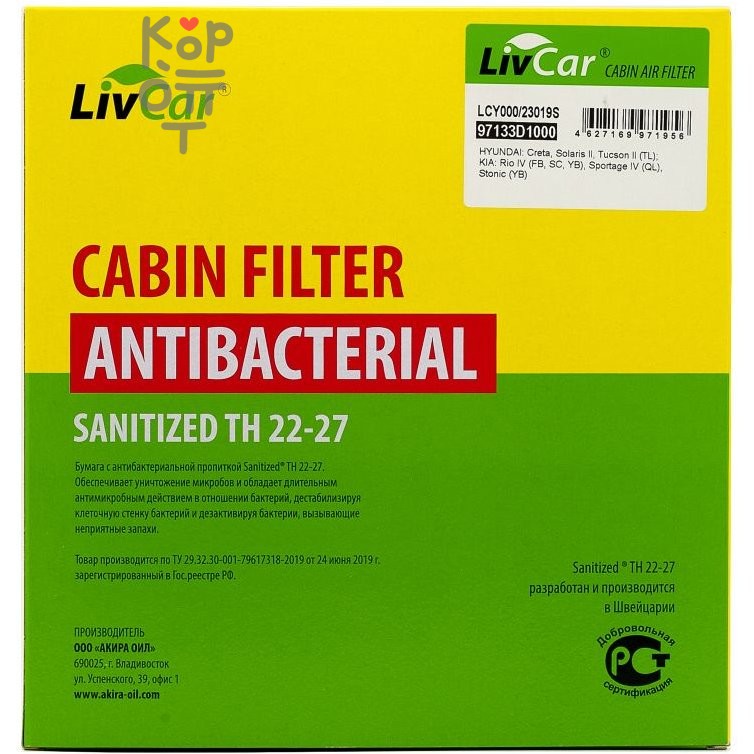 LIVCAR Cabin Air Filter LCY000/23019S - Салонный фильтр с антибактериальным составом для HYUNDAI, антибактериальный