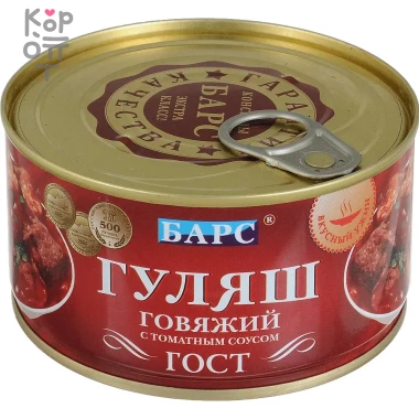 Барс Вкусный Ужин - Гуляш говяжий с томатным соусом 325гр.*18шт.  &mdash; Корейские товары для всей семьи(КорОпт)