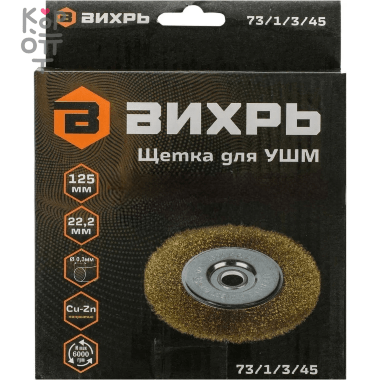 Щётка для УШМ плоская, латунированная, 125мм. Вихрь. &mdash; Корейские товары для всей семьи(КорОпт)