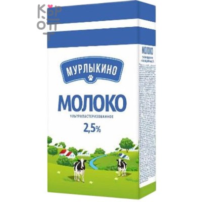 Мурлыкино - Молоко ультрапастеризованное 2,5% 950мл., Коробка 12шт.