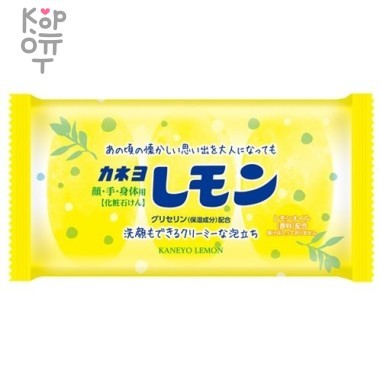 Душистое туалетное мыло &quot;Kaneyo Lemon&quot; с маслом лимона (для лица и тела) — Корейские товары для всей семьи(КорОпт)
