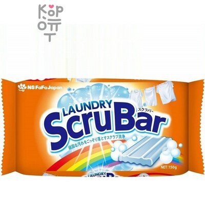 NS FaFa "Laundry ScruBar" Solid Detergent - Хозяйственное мыло для стирки, 150 г