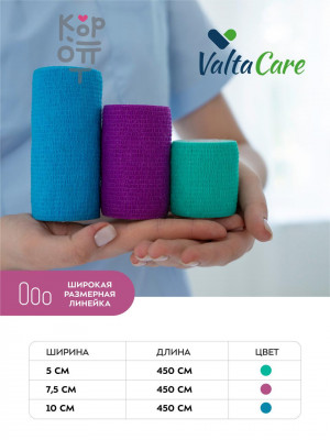 Valta Care Premium бинт самофиксирующийся c горьким вкусом 7,5 см х 450 см, фиолетовый