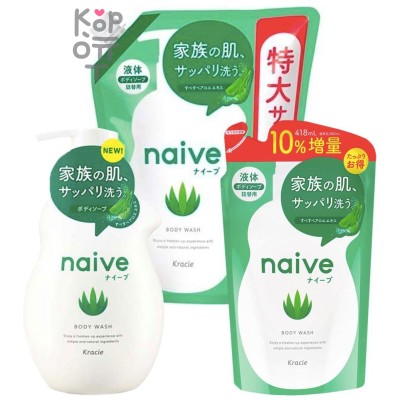 Naive Body Soap (Contains aloe extract) - Мыло жидкое для тела с экстрактом Алоэ.