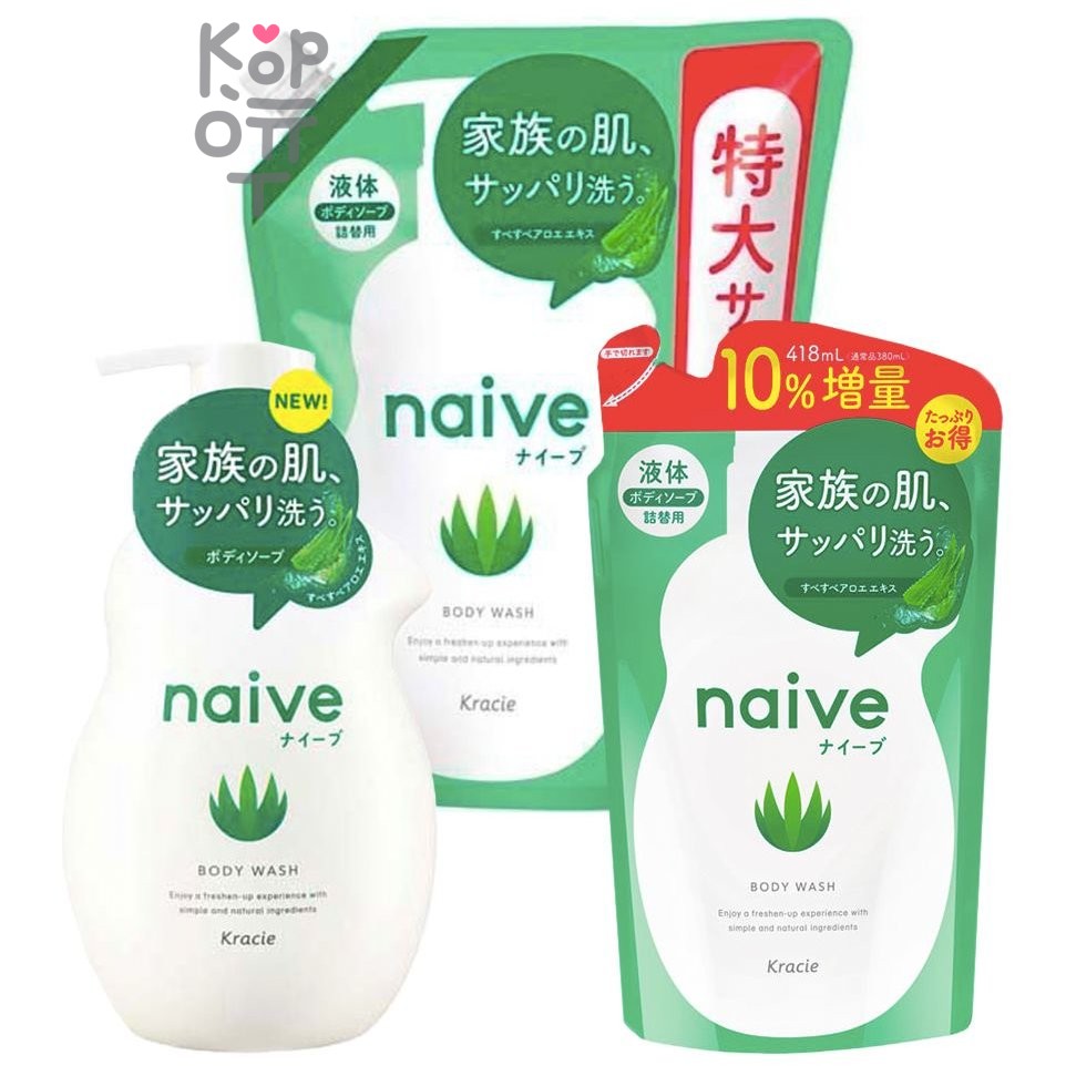 Naive Body Soap (Contains aloe extract) - Мыло жидкое для тела с экстрактом Алоэ.