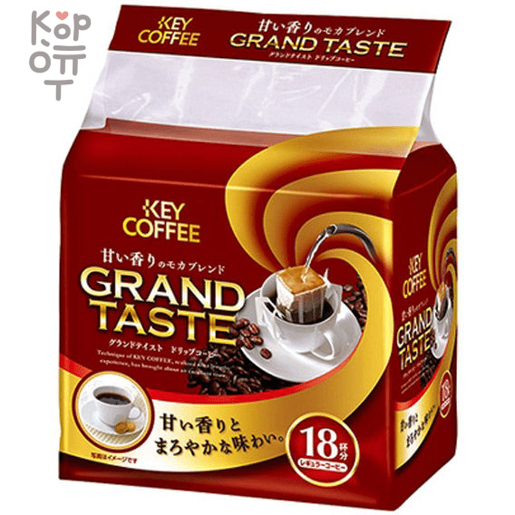 Key Coffee Drip bag Grand taste Sweet scented mocha blend - Кофе в  дрип-пакетах - Смесь мокко со сладким ароматом, 18 пакетиков, 126гр. по  цене 1 116 руб. в интернет магазине Корейские
