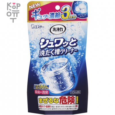ST Washing Drum Powerful Cleaning Tablet - Средство для очистки барабанов стиральных машин 64гр.*3шт.