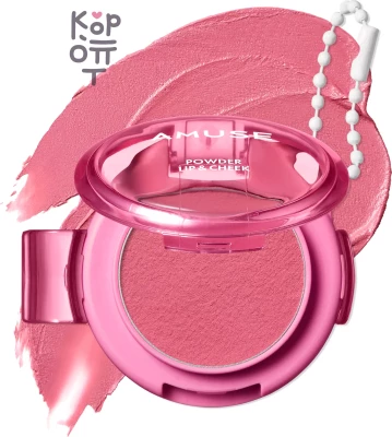 AMUSE Powder Lip &amp; Cheek 08 Girlfriend - Кремовая пудра для макияжа губ и щек, 4 г