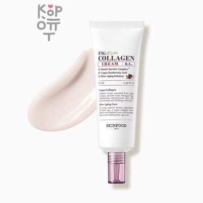 SKIN FOOD Fig Vegan Collagen Cream - Инжирный веганский коллагеновый крем 70 мл