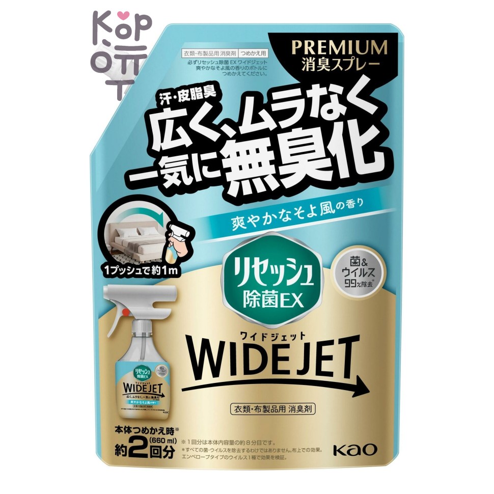 KAO Resesh Antibacterial EX Wide Jet — спрей для тканей с ароматом освежающего бриза, сменная упаковка, 660 мл