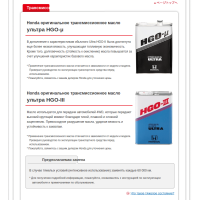 HONDA ULTRA HGO-μ - Жидкость для высоконагруженных редукторов а/м 4л.
