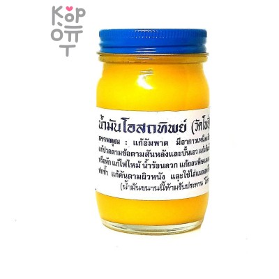 O-Sot-Tip Традиционный тайский желтый бальзам 