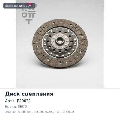 Диск сцепления 230x155x24x25.2 FJD031, SDSU-604 30100-AA790, 30100-AA840 SECO