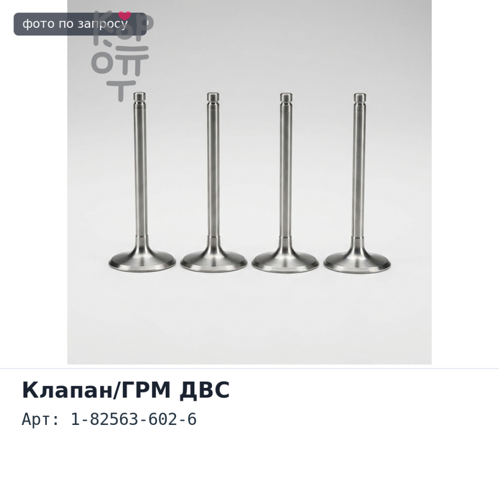 Электромагнитный клапан тормозной 1-82563-602-6 10PE1 ISUZU Аналог