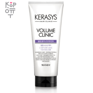 Kerasys Volume Clinic Treatment - Концентрированный бальзам для придания объема 300мл. — Корейские товары для всей семьи(КорОпт)