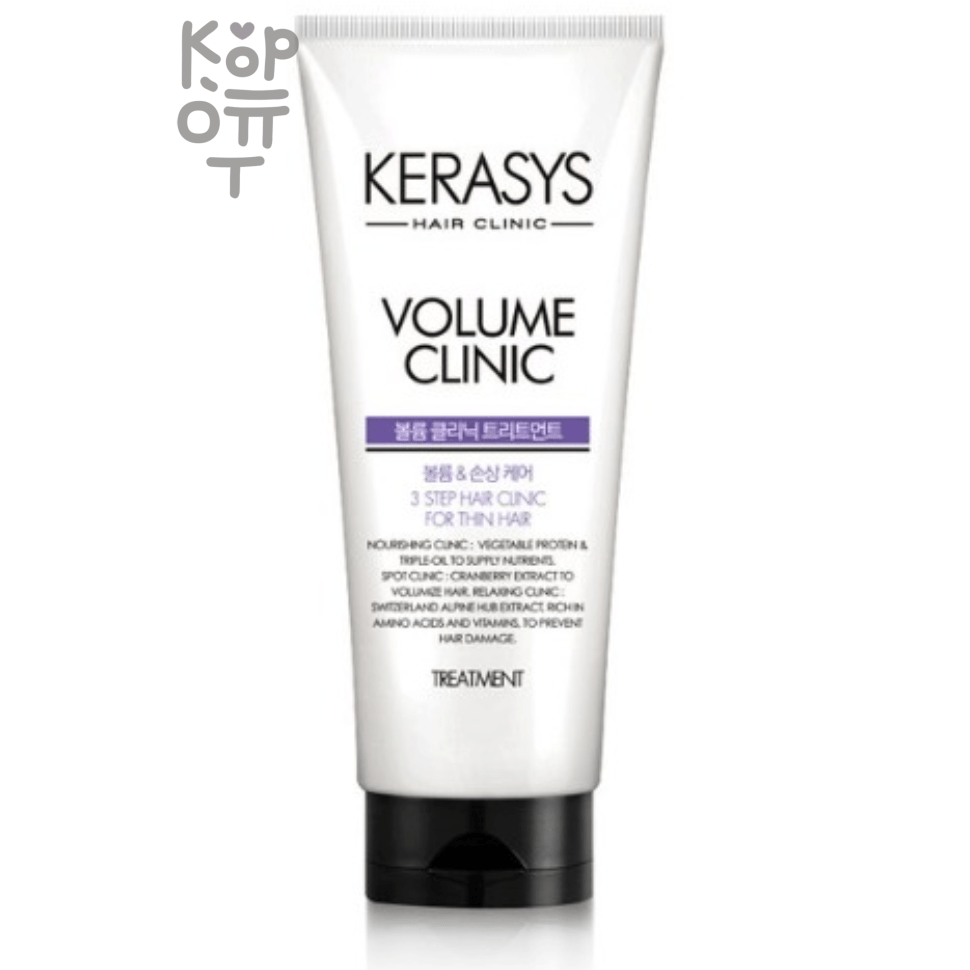 Kerasys Volume Clinic Treatment - Концентрированный бальзам для придания объема 300мл.