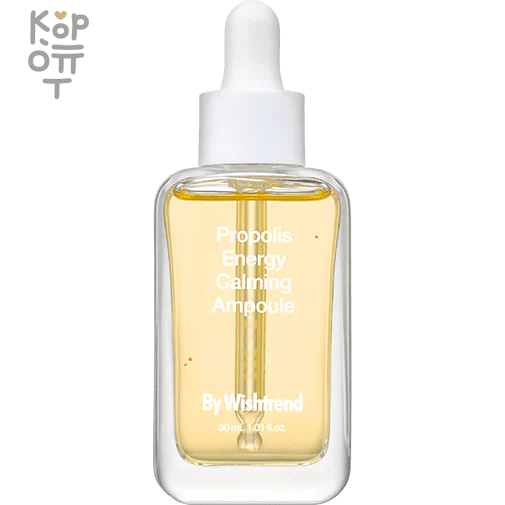 By Wishtrend Propolis Energy Calming Ampoule - Успокаивающая ампула с Прополисом 10мл., купить с доставкой на дом фото 1 &mdash; Корейские товары для всей семьи(КорОпт)