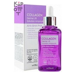 Dr.CELLIO — Collagen Derma Lift Solution Ampoule — мультиактивная сыворотка с коллагеном, 50 мл