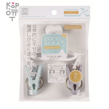 Kokubo COCOSORA - Вешалка пластмассовая для сушки брюк, 2шт. &mdash; Корейские товары для всей семьи(КорОпт)