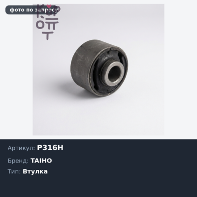 Втулка шатуна (поршневая) P316H STD RF / R2 4шт. TAIHO