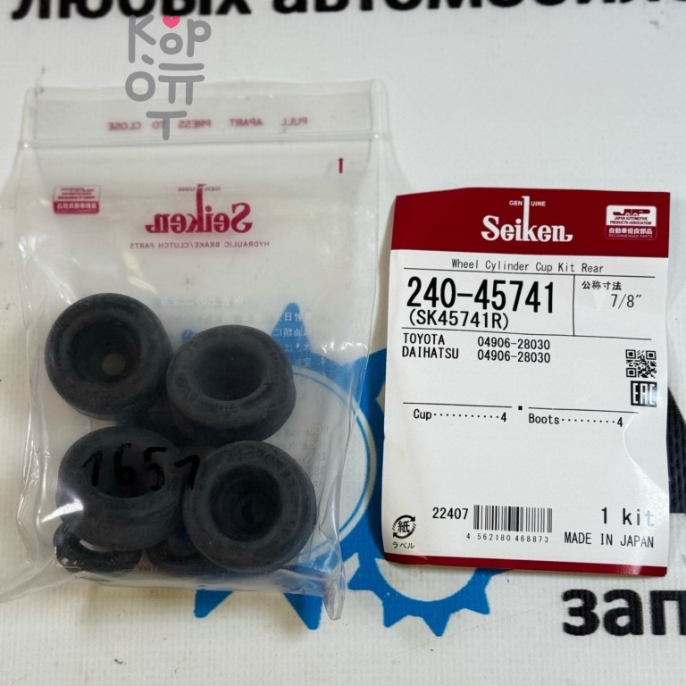 Ремкомплект рабочего тормозного цилиндра SK45741R, 240-45741, WK-887 04906-28030 7 / 8" SEIKEN