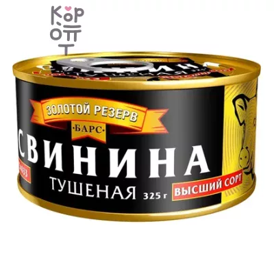 Барс Золотой Резерв Свинина тушеная высший сорт, 325 г, Коробка 18 шт.