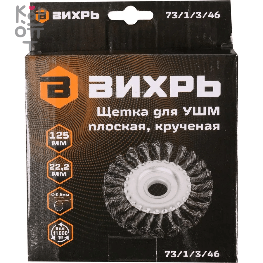 Щётка для УШМ плоская, крученая, 125мм. Вихрь., купить с доставкой на дом фото 1 &mdash; Корейские товары для всей семьи(КорОпт)