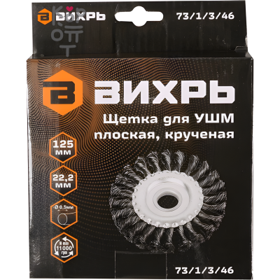 Щётка для УШМ плоская, крученая, 125 мм Вихрь.