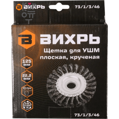 Щётка для УШМ плоская, крученая, 125мм. Вихрь.