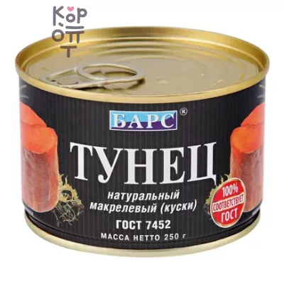 Барс - Тунец натуральный макрелевый, куски 250 г, Коробка 24 шт.