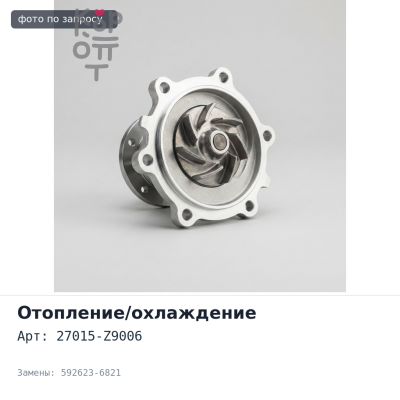 Резистор отопителя 27015-Z9006 592623-6821 5P 24V FE6 NISSAN